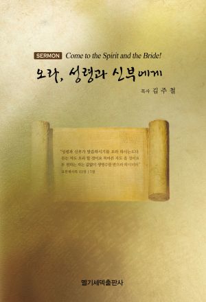 설교집-오라성령과신부에게.jpg