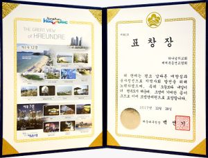 부산해운대교회 표창장.jpg