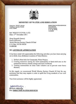 케냐 나이로비 하나님의 교회-케냐 수자원부 감사장.jpg