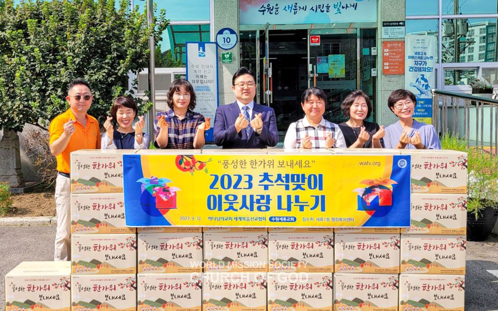 2023 추석맞이 이웃사랑 나누기(세류1동 행정복지센터)