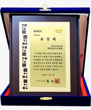 논산교회 표창패.jpg