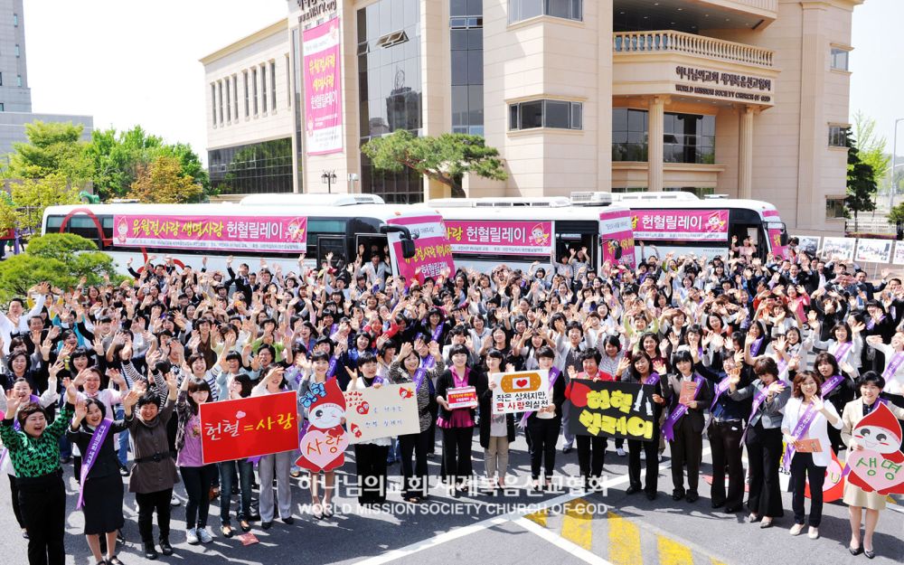 충청권 연합 헌혈릴레이