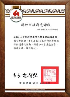 대만 타이베이 ASEZ-신주시장 감사장.jpg