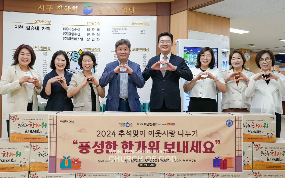 2024 추석맞이 이웃사랑 나누기(부산 서구청)