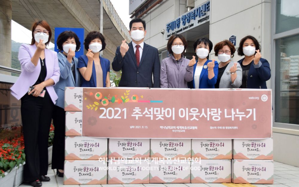 소외이웃을 위한 식료품 및 생필품 기증