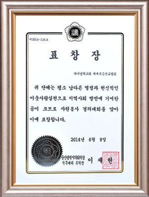 하나님의 교회-울산광역시의회의장 표창장.jpg