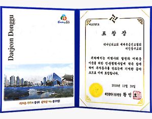 대전동구교회 표창장.jpg