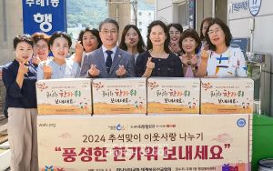 2024-추석맞이 이웃사랑 나누기-주례1동 행정복지센터.jpg
