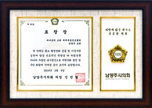 남양주다수교회 표창장.jpg