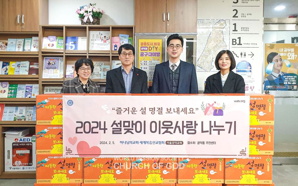 2024 설맞이 이웃사랑 나누기(공덕동 주민센터)