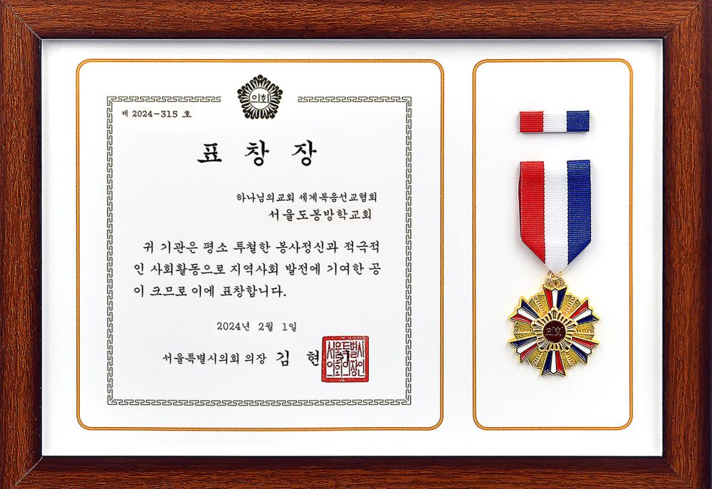 서울특별시의회의장 표창장