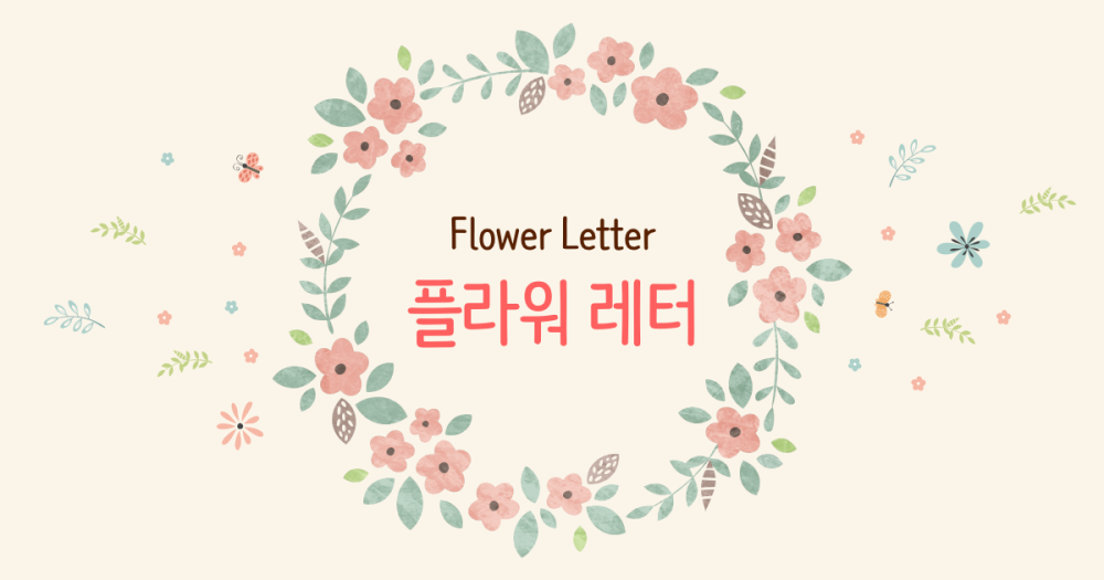 플라워레터 사이트 메인화면