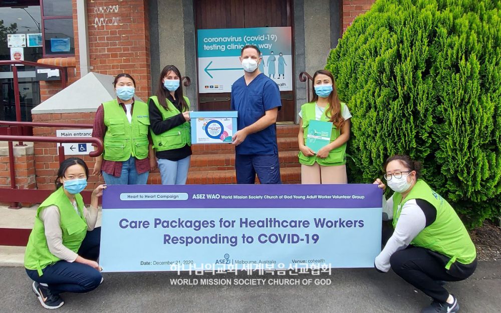 Heart to Heart (사랑의 응원) 프로젝트-호주 코헬스 웨스트 멜버른(코로나19 선별진료소)