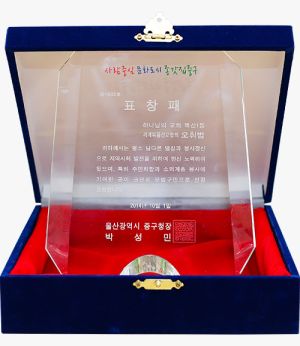 울산중구교회 표창패.jpg