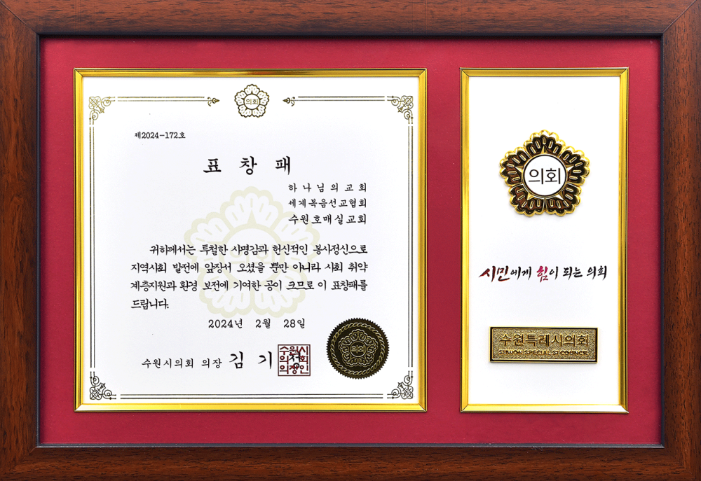 수원시의회의장 표창패