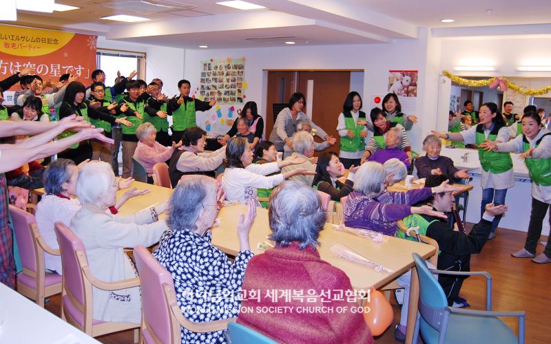 파일:일본 도쿄, 사이타마 하나님의 교회-노인요양원 경로위안잔치.jpg