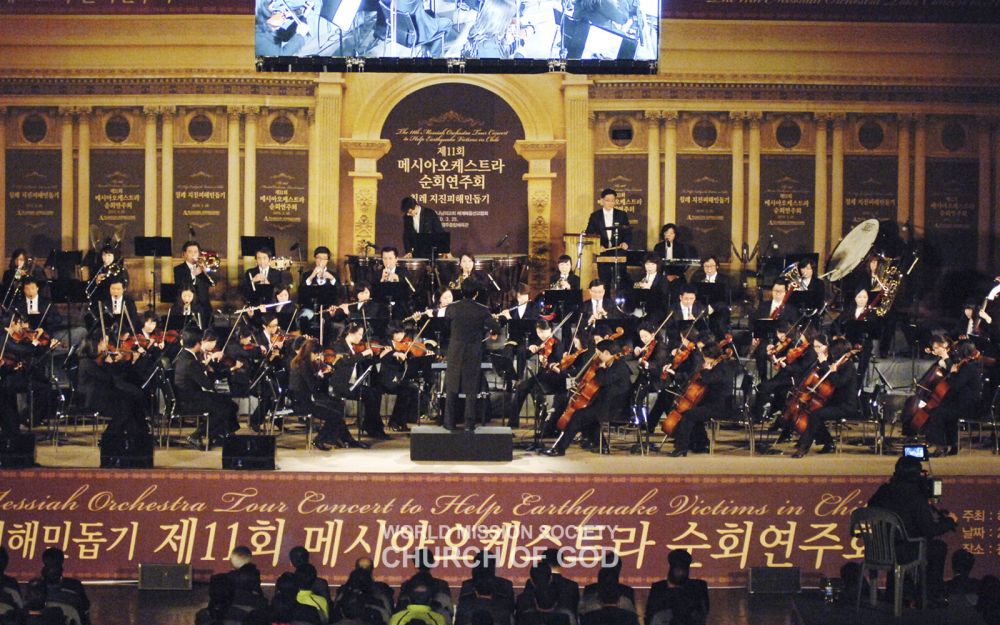 칠레 지진피해민돕기 메시아오케스트라 연주회