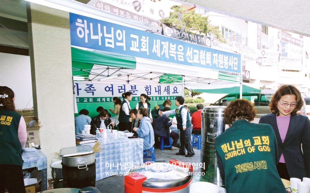 하나님의 교회 대구 지하철 화재사고 무료급식봉사 현장