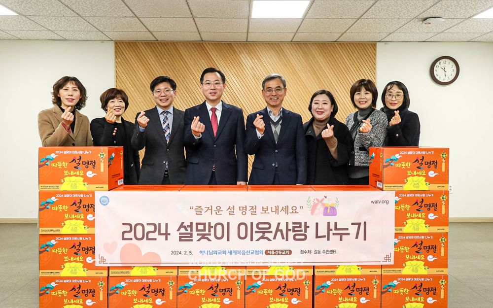 2024 설맞이 이웃사랑 나누기(길동 주민센터)