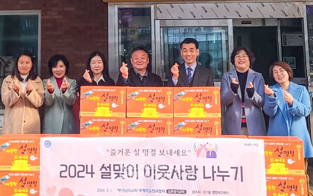 2024 설맞이 이웃사랑 나누기(장기동 행정복지센터)