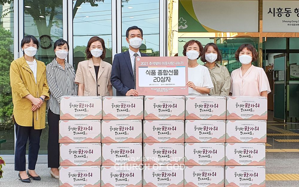 추석맞이 이웃사랑 물품 기탁(시흥동 행정복지센터)