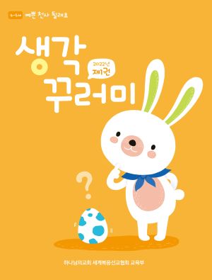 예쁜 천사 될래요 표지(22년 제1권).jpg