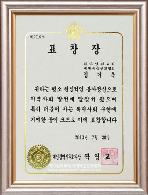 대전유성 하나님의 교회-대전광역시의회의장 표창장.jpg