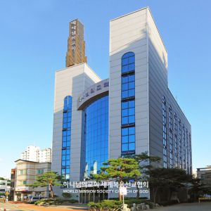 화성병점 하나님의교회.jpg