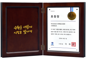 240401 표창장 수원시장 이재준 수원세류교회.png