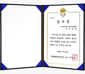 제주교회 감사장.jpg