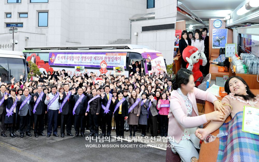 전 세계 유월절사랑 생명사랑 제75차 헌혈릴레이
