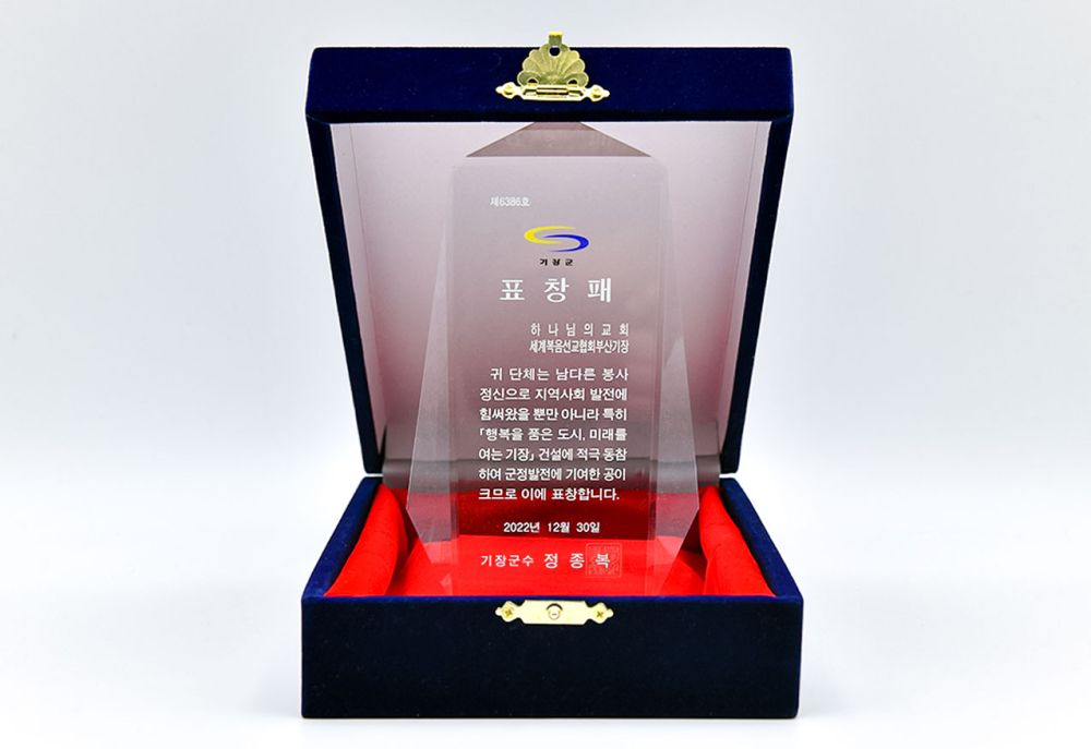 부산광역시 기장군수 표창패