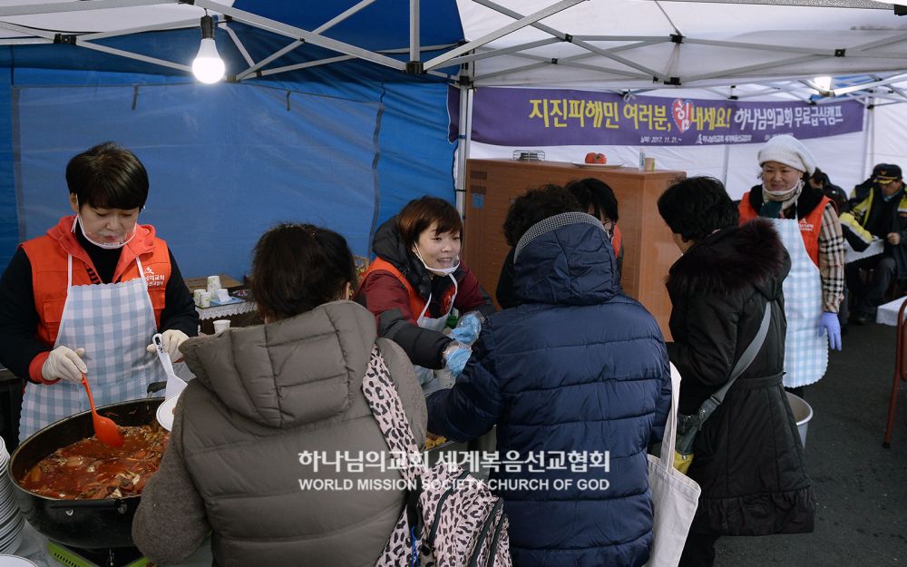 포항 지진 이재민을 위해 61일간 운영된 하나님의 교회 무료급식캠프
