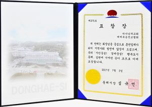 동해교회 표창장.jpg