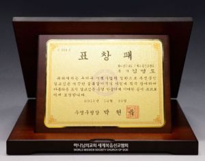 부산수영 하나님의 교회-수영구청장 표창패.jpg