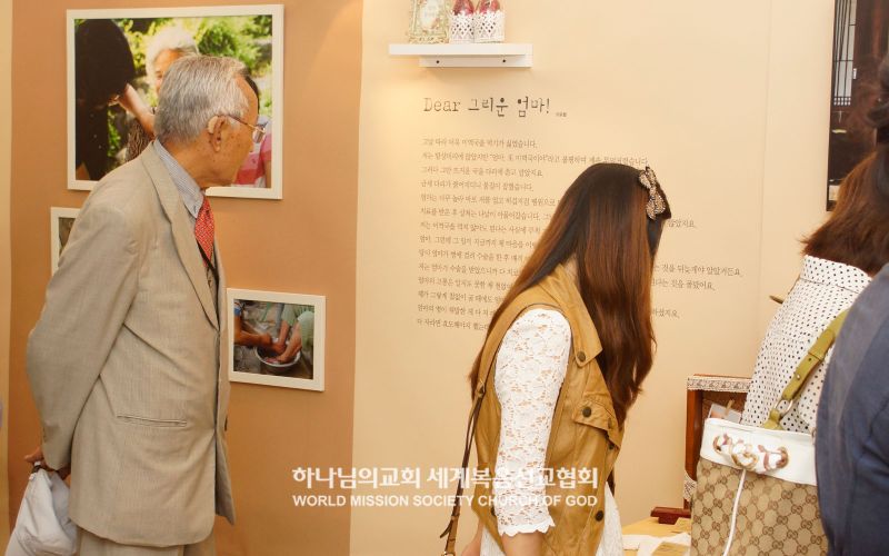 파일:대전서구 하나님의 교회-우리 어머니 글과 사진전.jpg