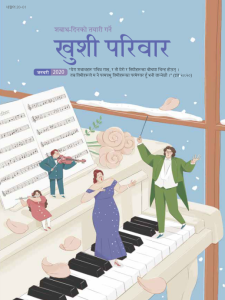 네팔어판 2020년 1월호 표지.