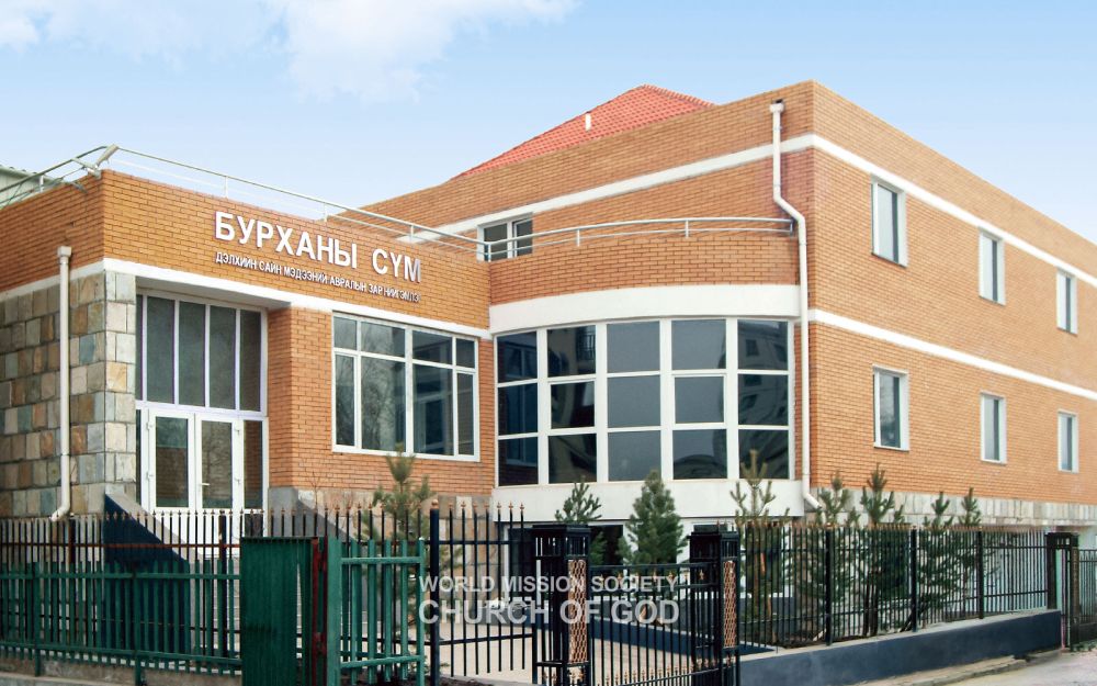몽골 울란바토르 하나님의 교회 전경