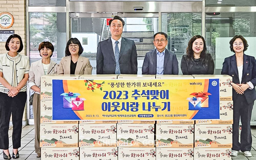 2023 추석맞이 이웃사랑 나누기(광교2동 행정복지센터)