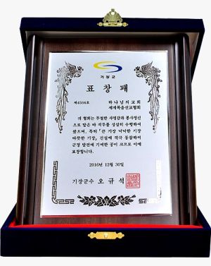 부산기장 하나님의 교회 표창패.jpg