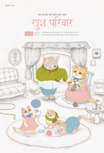 힌디어판 2017년 1월호 표지.