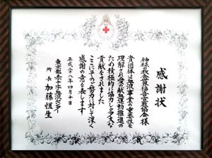 일본 도쿄 하나님의 교회-도쿄적십자사 혈액원장 감사장.jpg