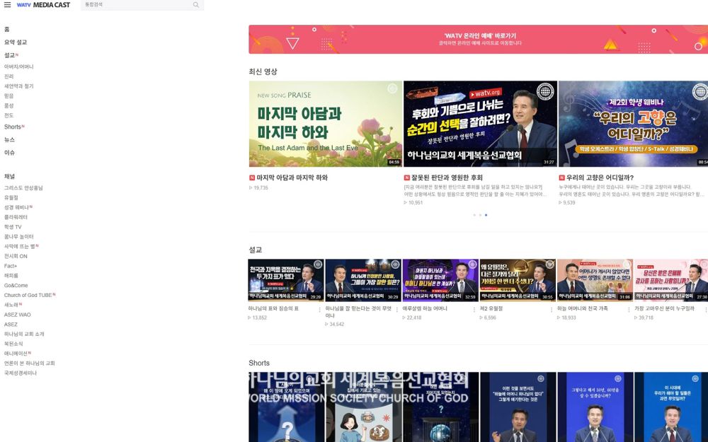 하나님의 교회 미디어캐스트는 성경의 진리와 교회 소개, 성도들의 활동 소식 등 다채로운 주제의 영상을 80개 언어로 제공하고 있다.