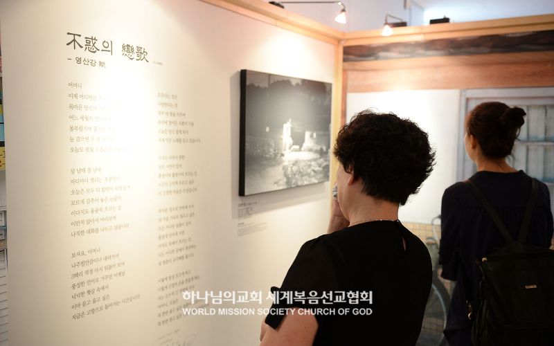 파일:인천검단 하나님의 교회-우리 어머니 글과 사진전.jpg