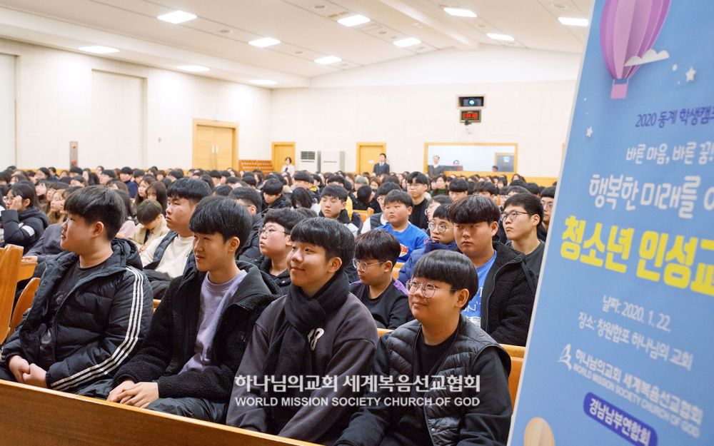 동계 학생캠프 인성교육