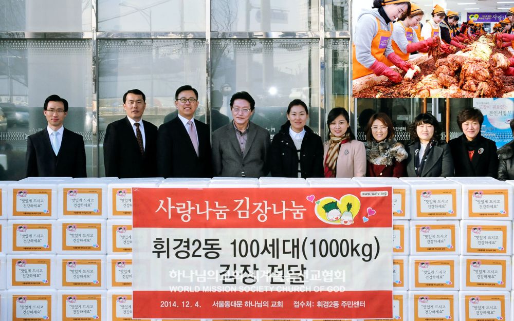 김장 100세대 전달(휘경2동 주민센터)
