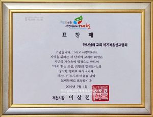 제천 하나님의 교회-제천시장 표창패.jpg