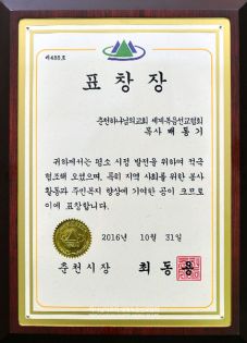 춘천시장 표창장