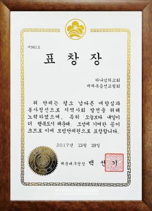 부산해운대 하나님의 교회-해운대구청장 표창장.jpg