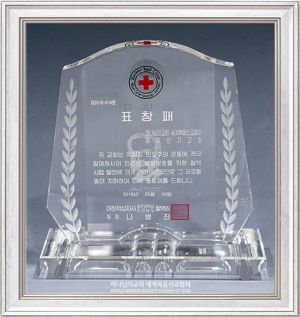 여수신기 하나님의 교회-대한적십자사 광주광역시전라남도혈액원장 표창패.jpg